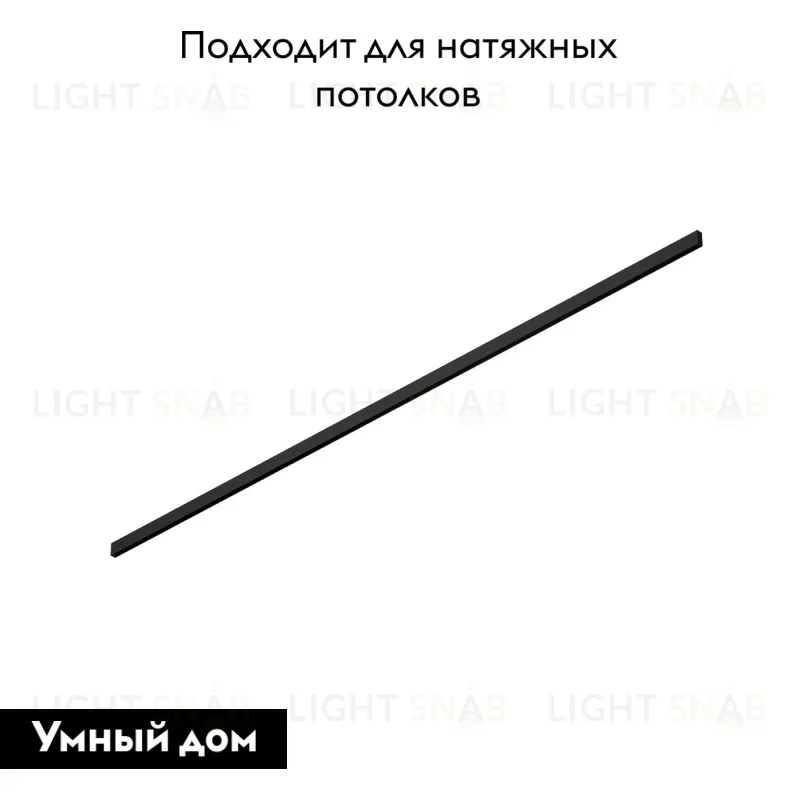 Шинопровод Denkirs TR2003-BK 3м TR2003-BK