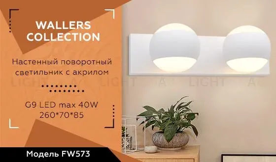 Бра Ambrella Light Wall FW573 FW573
