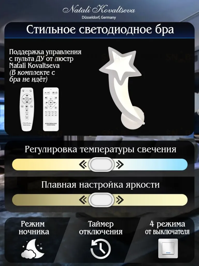 Бра Natali Kovaltseva LED LAMPS 81145/1W LED LAMPS 81145/1W