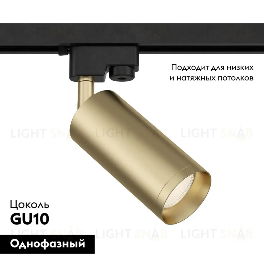 Трековый светильник Maytoni Focus TR004-1-GU10-MG TR004-1-GU10-MG
