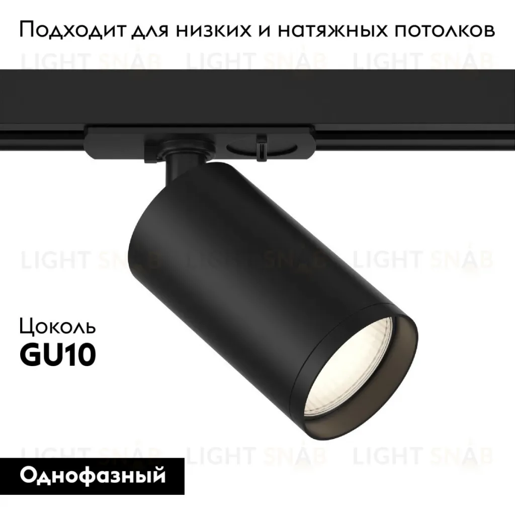 Трековый светильник Maytoni Focus S TR020-1-GU10-B TR020-1-GU10-B