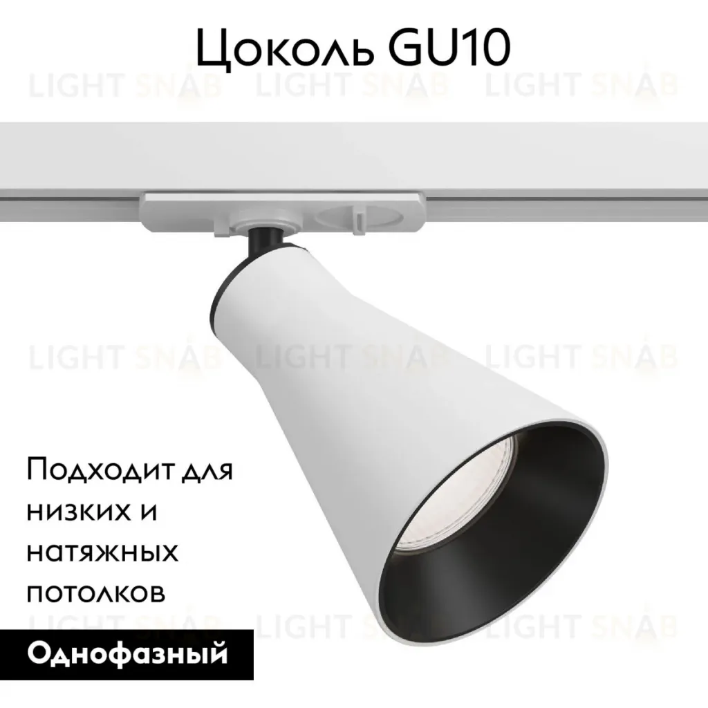 Трековый светильник Maytoni Virar TR022-1-GU10-W TR022-1-GU10-W