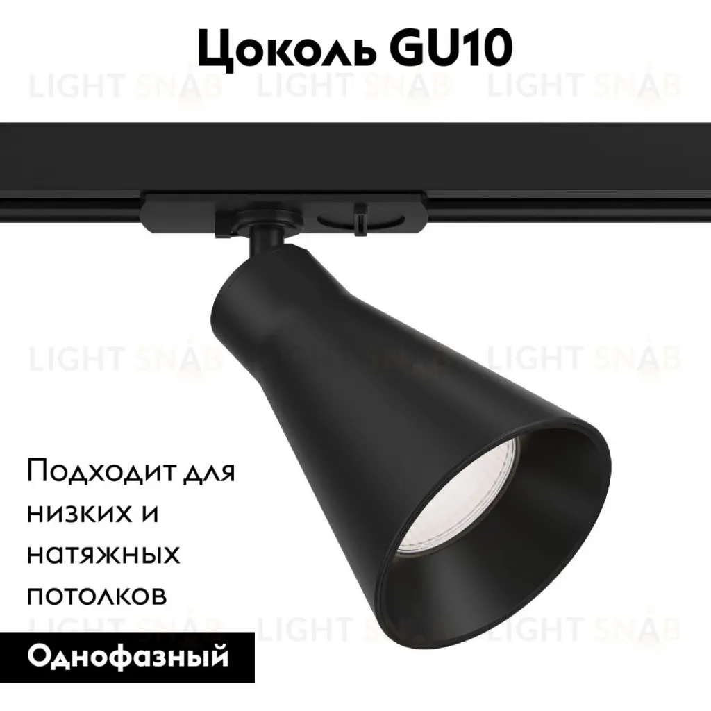 Трековый светильник Maytoni Virar TR022-1-GU10-B TR022-1-GU10-B
