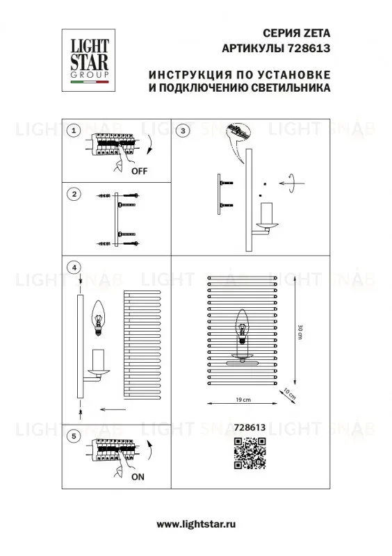 Бра Lightstar Zeta 728613 728613