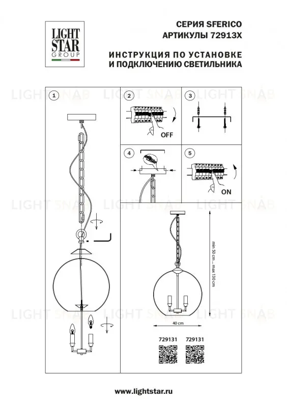 Подвесная люстра Lightstar Sferico 729131 729131