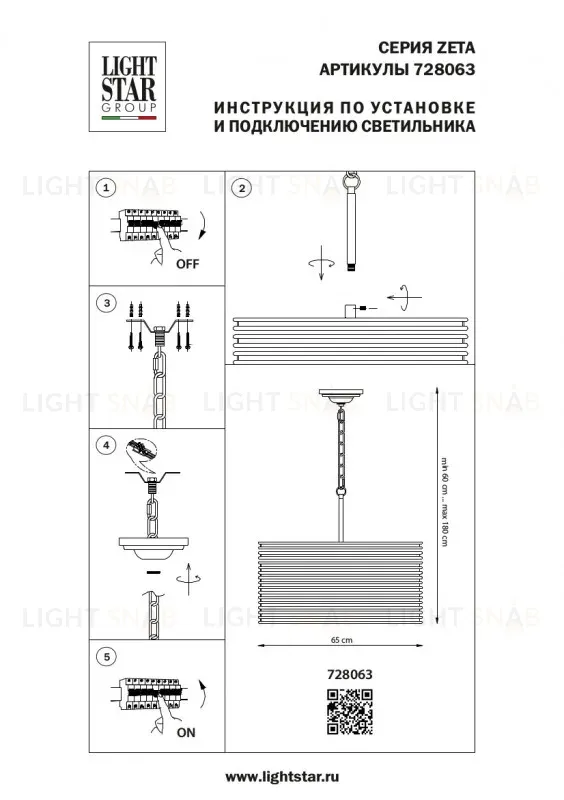 Подвесная люстра Lightstar Zeta 728063 728063
