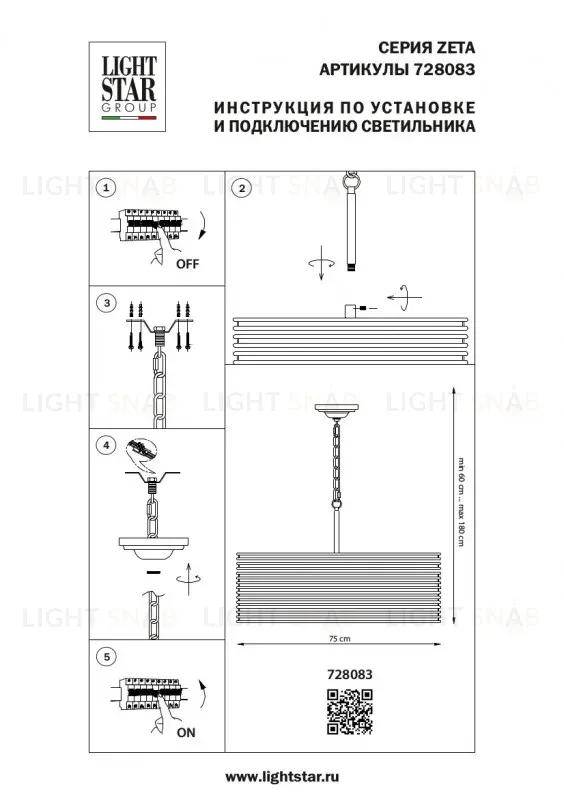 Подвесная люстра Lightstar Zeta 728083 728083