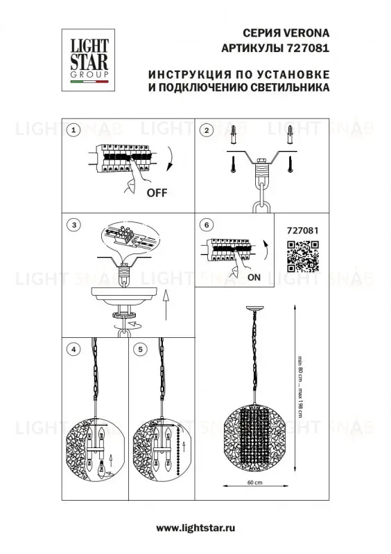 Подвесная люстра Lightstar Verona 727081 727081