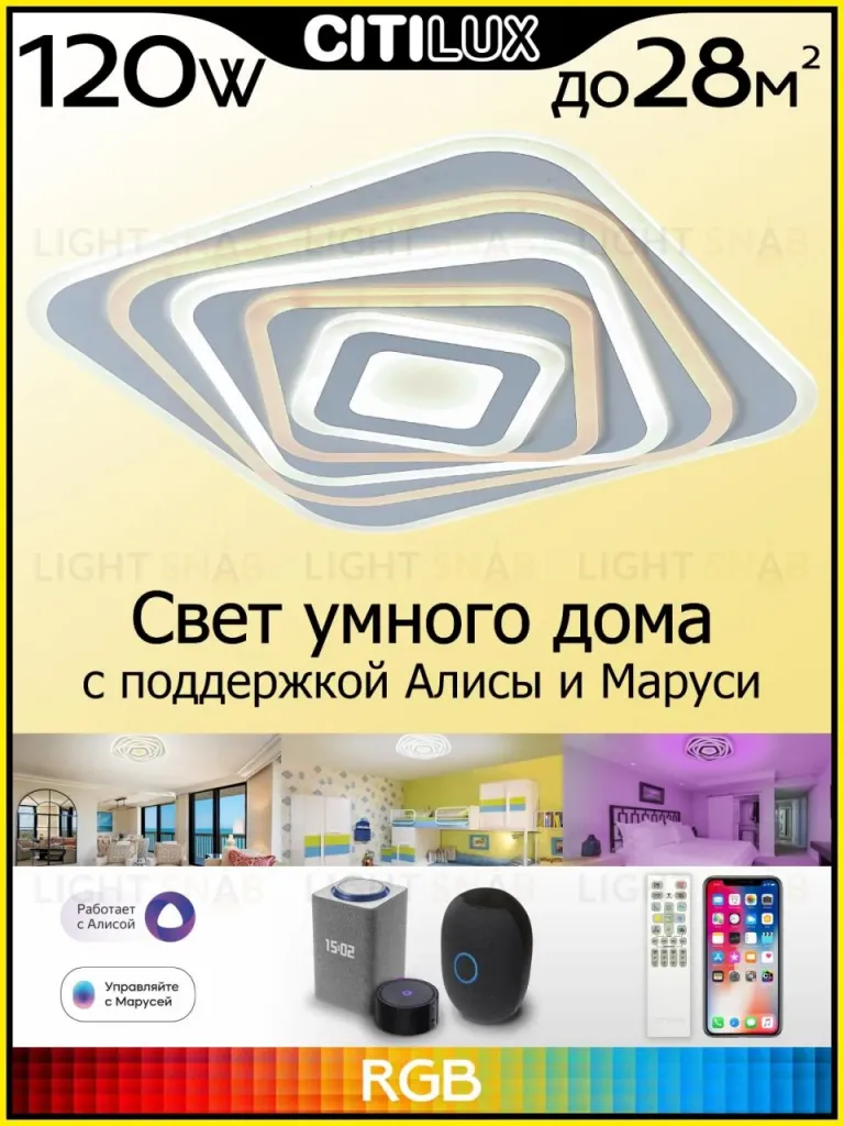 Потолочный светильник Citilux Триест Смарт CL737A45E CL737A45E