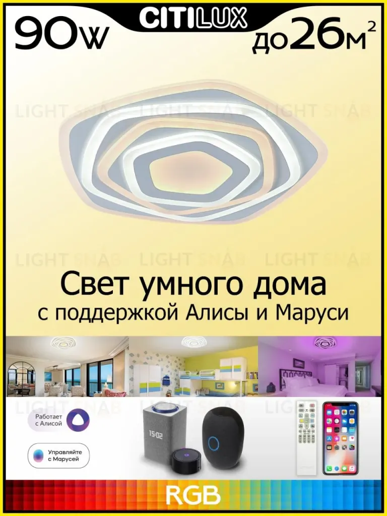 Потолочный светильник Citilux Триест Смарт CL737A54E CL737A54E