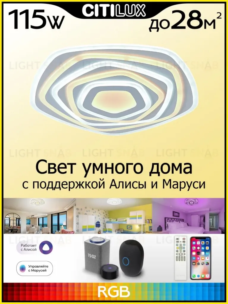 Потолочный светильник Citilux Триест Смарт CL737A55E CL737A55E