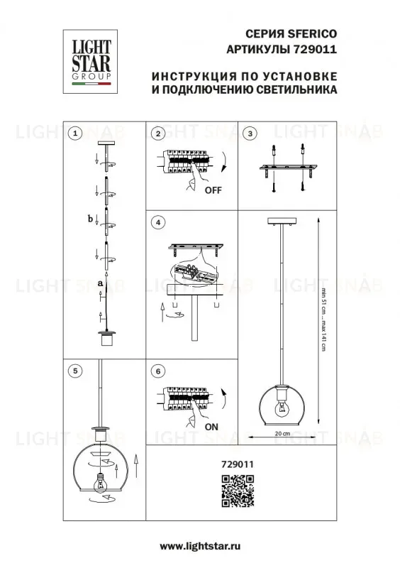 Подвесной светильник Lightstar Sferico 729011 729011