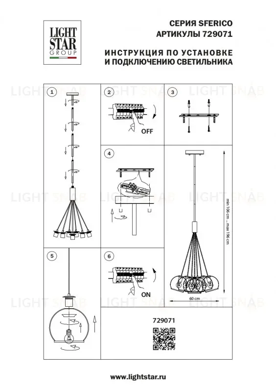 Подвесной светильник Lightstar Sferico 729071 729071