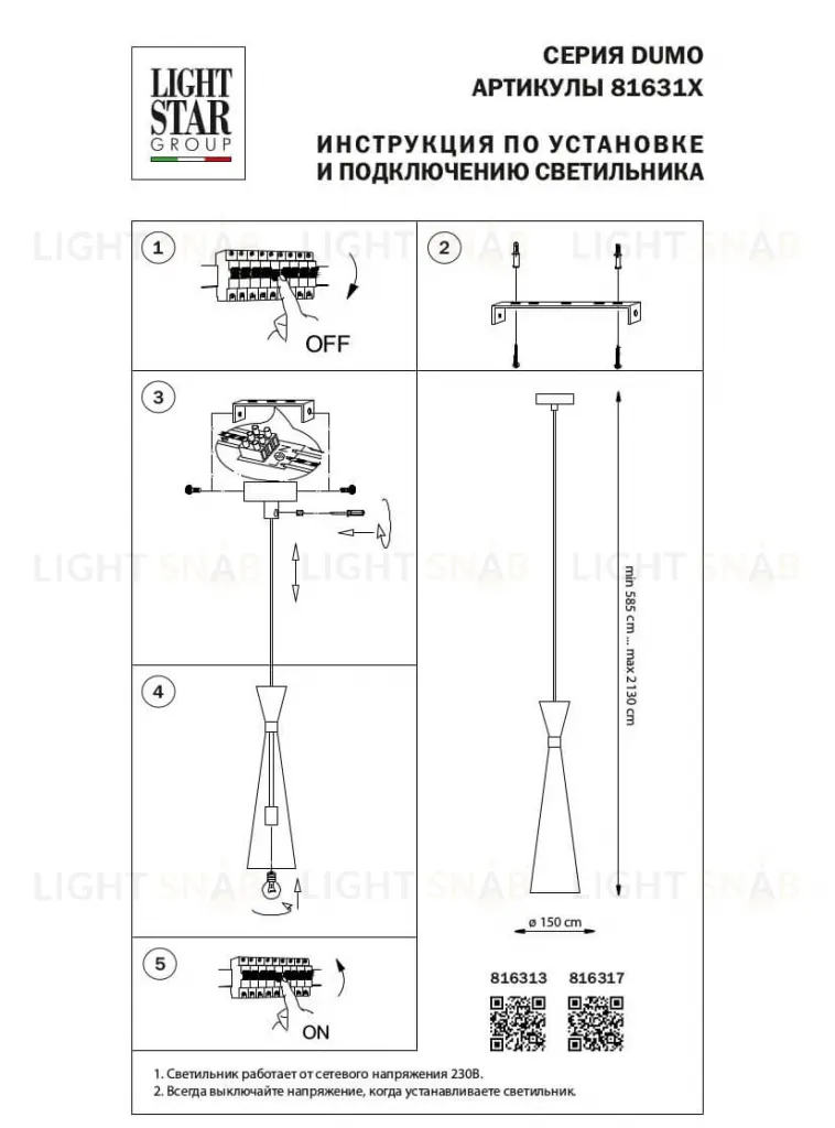 Подвесной светильник Lightstar Dumo 816317 816317