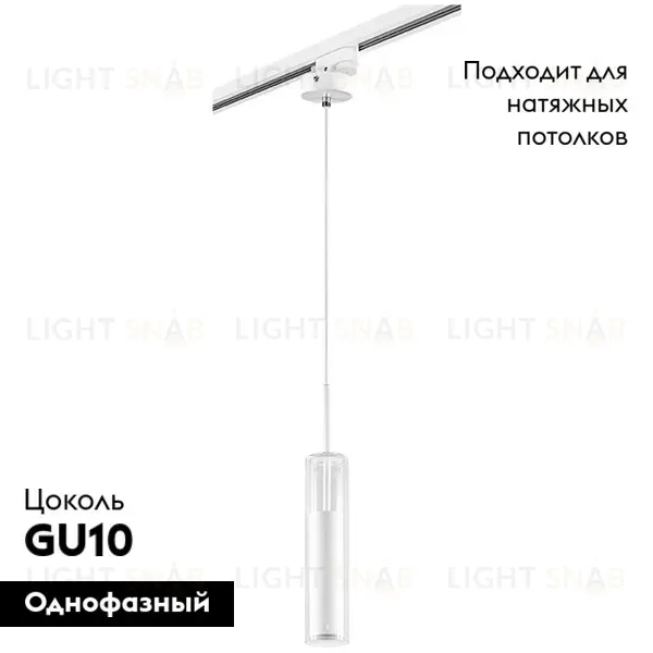 Трековый светильник Lightstar Track 1 white L1T756016 (756016+592006) L1T756016