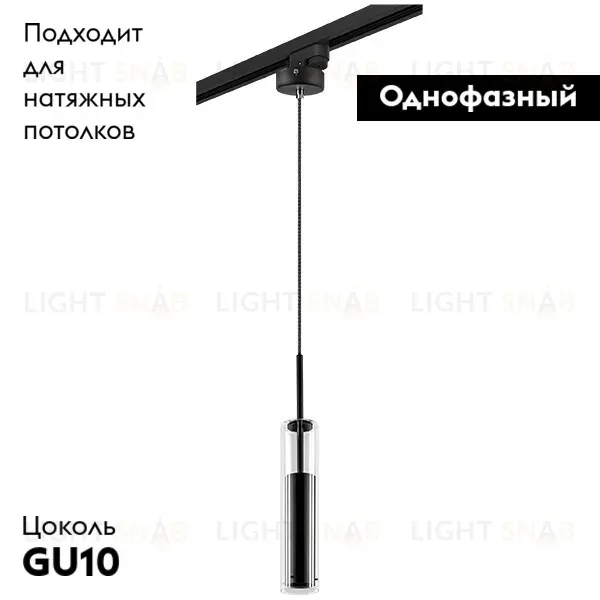 Трековый светильник Lightstar Track 1 black L1T756017 (756017+592007) L1T756017