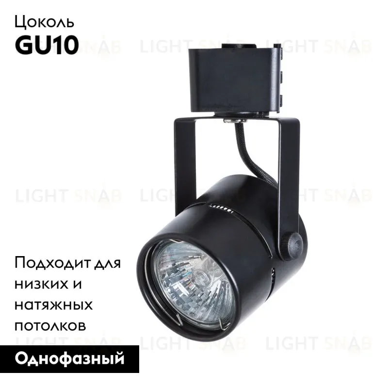 Трековый светильник ARTE Lamp Mizar A1311PL-1BK A1311PL-1BK