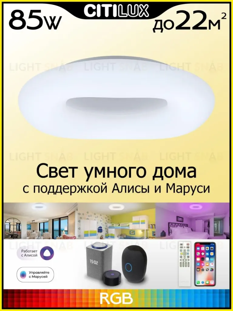 Потолочная люстра Citilux Стратус Смарт CL732A660G CL732A660G