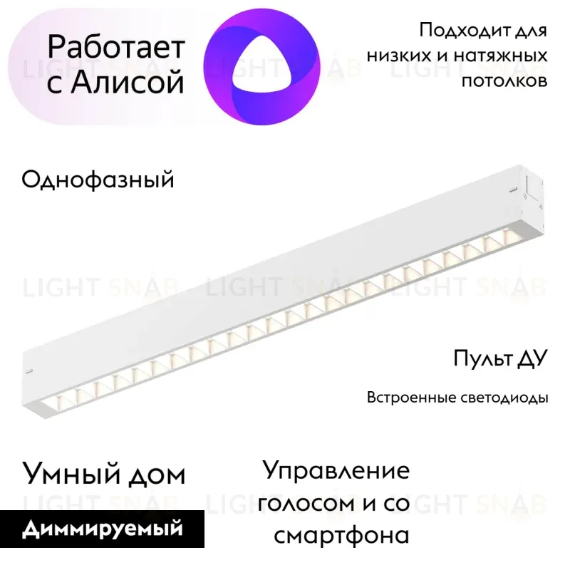 Трековый светильник Denkirs Smart DK8002-WH DK8002-WH