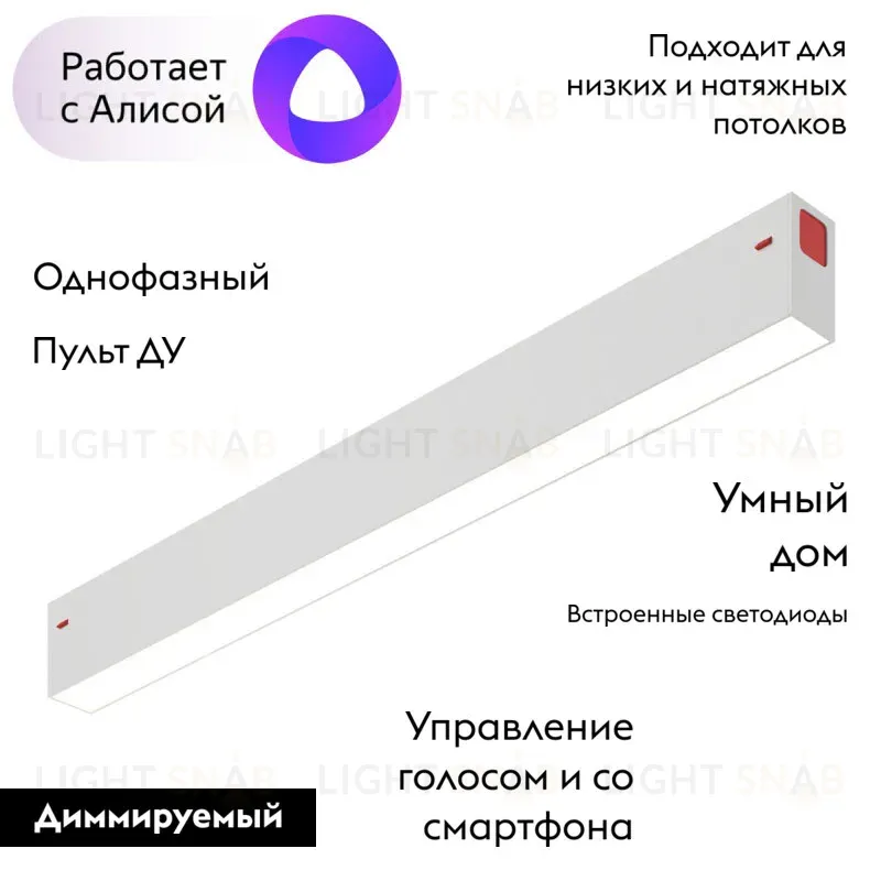 Трековый светильник Denkirs Smart DK8004-WH DK8004-WH
