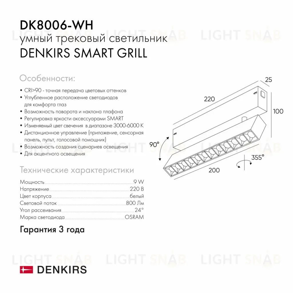 Трековый светильник Denkirs Smart DK8006-WH DK8006-WH