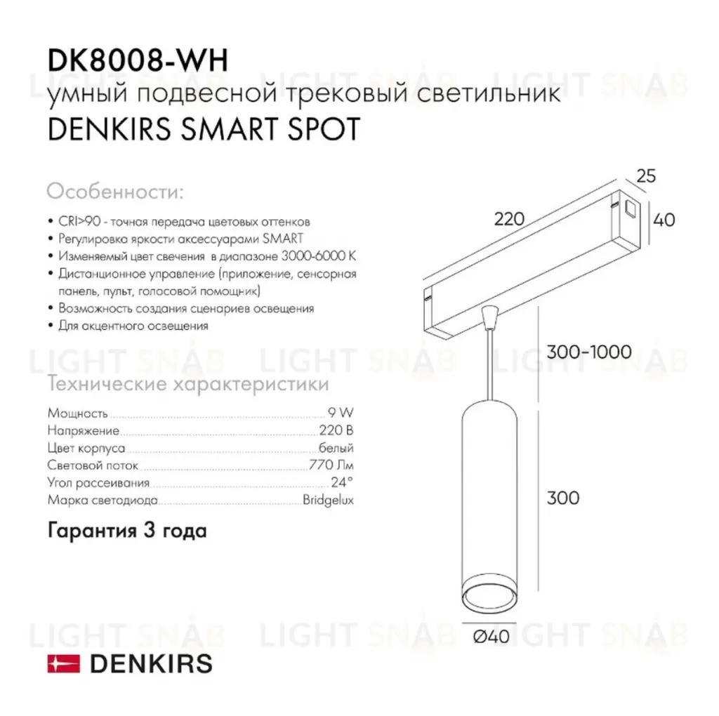 Трековый светильник Denkirs Smart DK8008-WH DK8008-WH