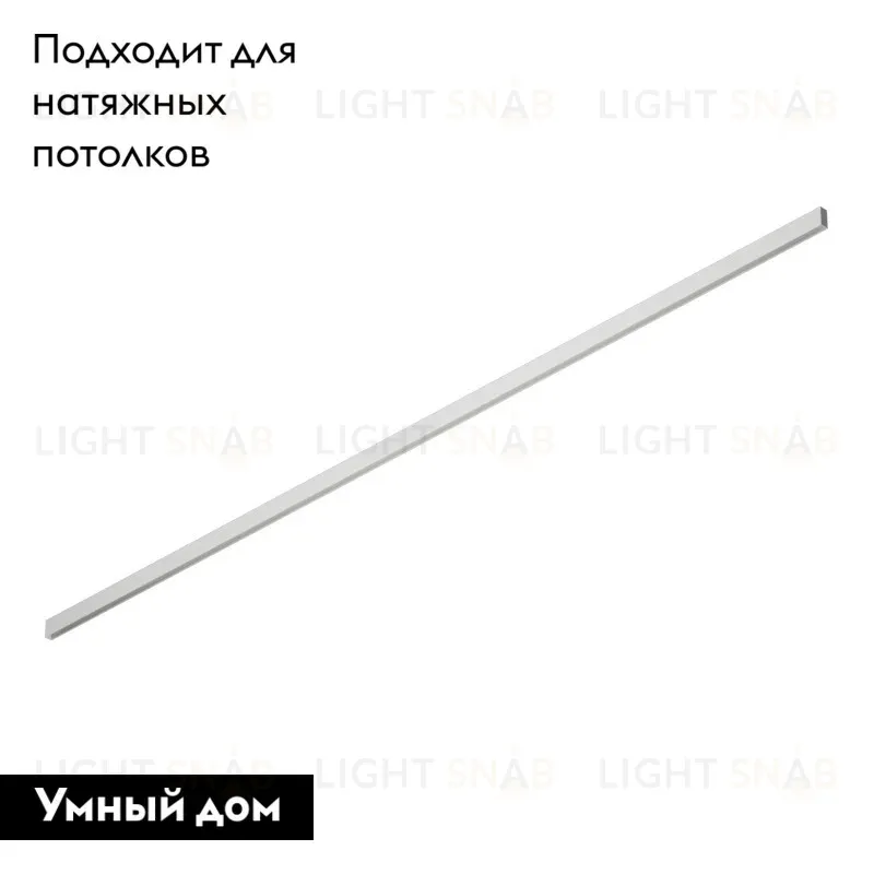 Шинопровод Denkirs Smart TR2003-WH TR2003-WH
