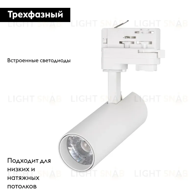 Трековый светильник Arlight LGD-4TR white 024084(1) 024084(1)