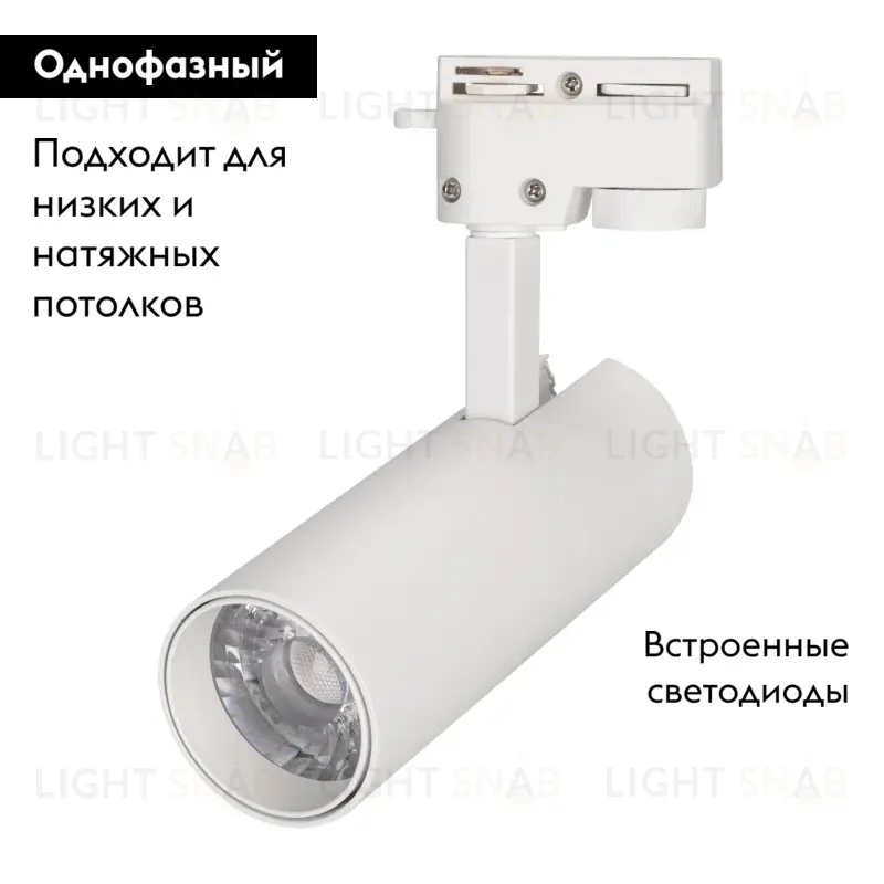 Трековый светильник Arlight LGD-2TR white 025904(1) 025904(1)