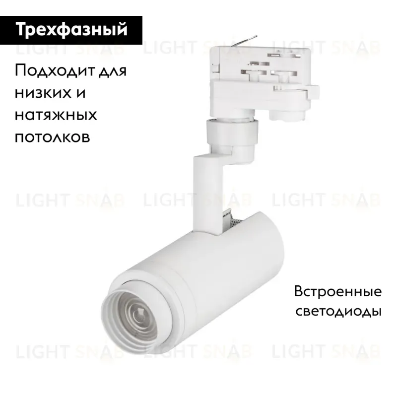 Трековый светильник Arlight LGD-4TR white 024602(1) 024602(1)