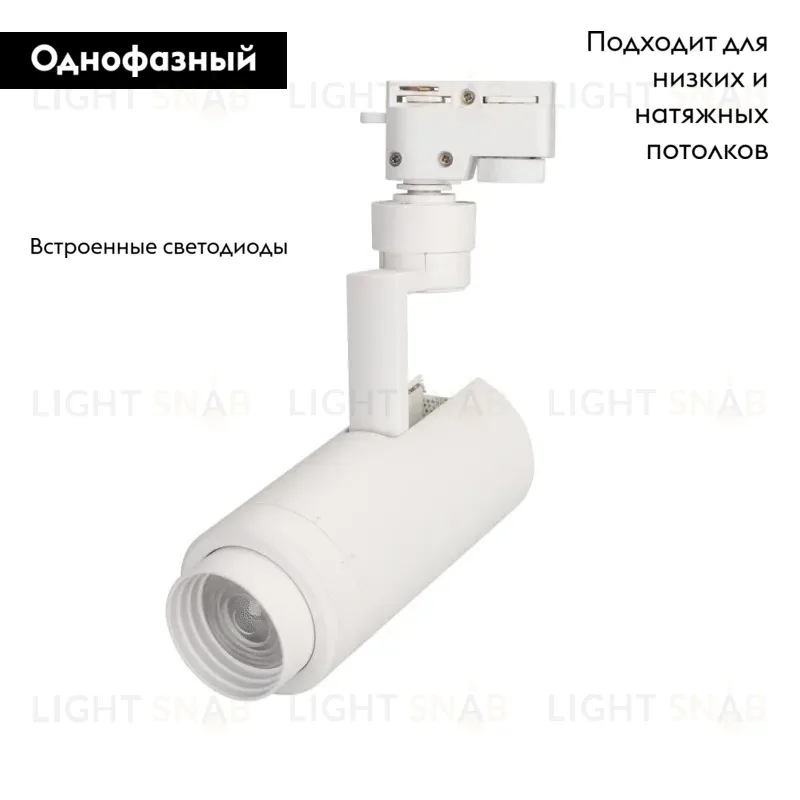 Трековый светильник Arlight LGD-2TR white 025906(1) 025906(1)