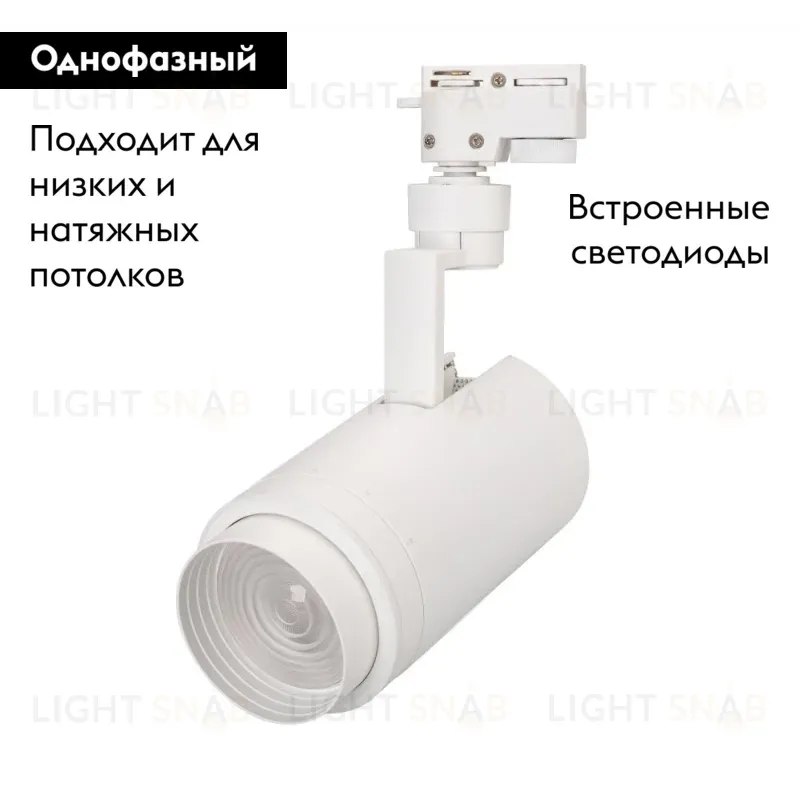 Трековый светильник Arlight LGD-2TR white 025928(1) 025928(1)