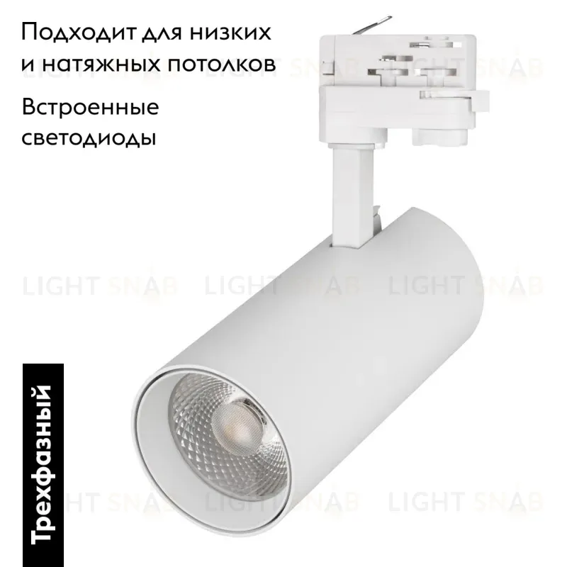 Трековый светильник Arlight LGD-4TR white 024085(2) 024085(2)
