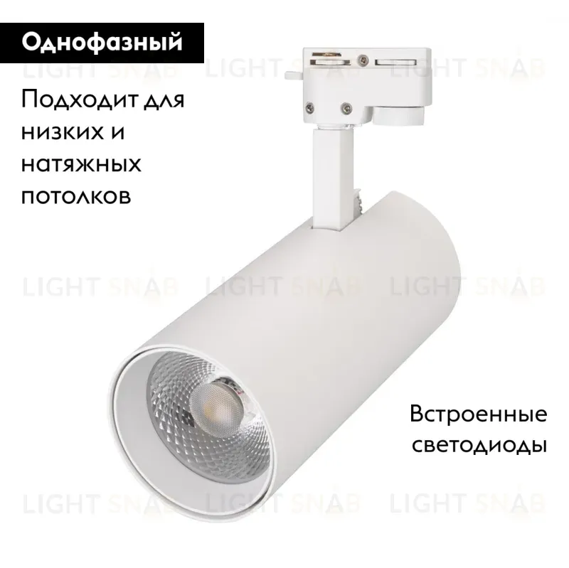 Трековый светильник Arlight LGD-2TR white 025930(1) 025930(1)