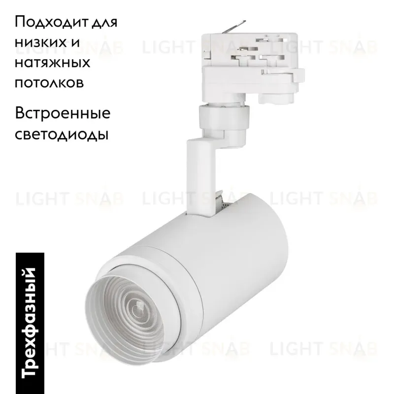 Трековый светильник Arlight LGD-4TR white 024606(1) 024606(1)