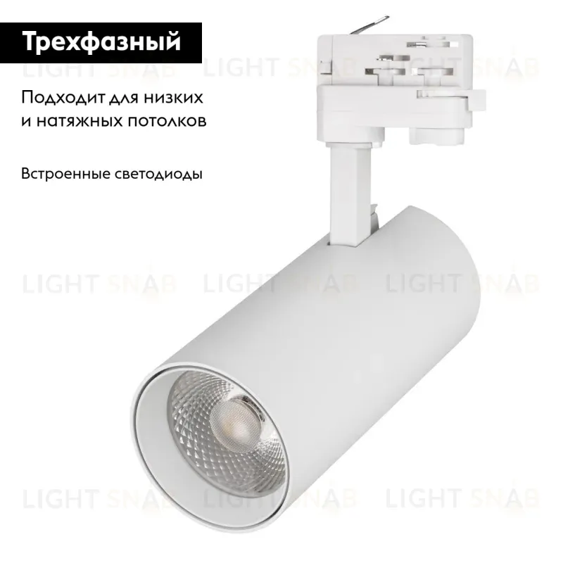 Трековый светильник Arlight LGD-4TR white 024595(1) 024595(1)