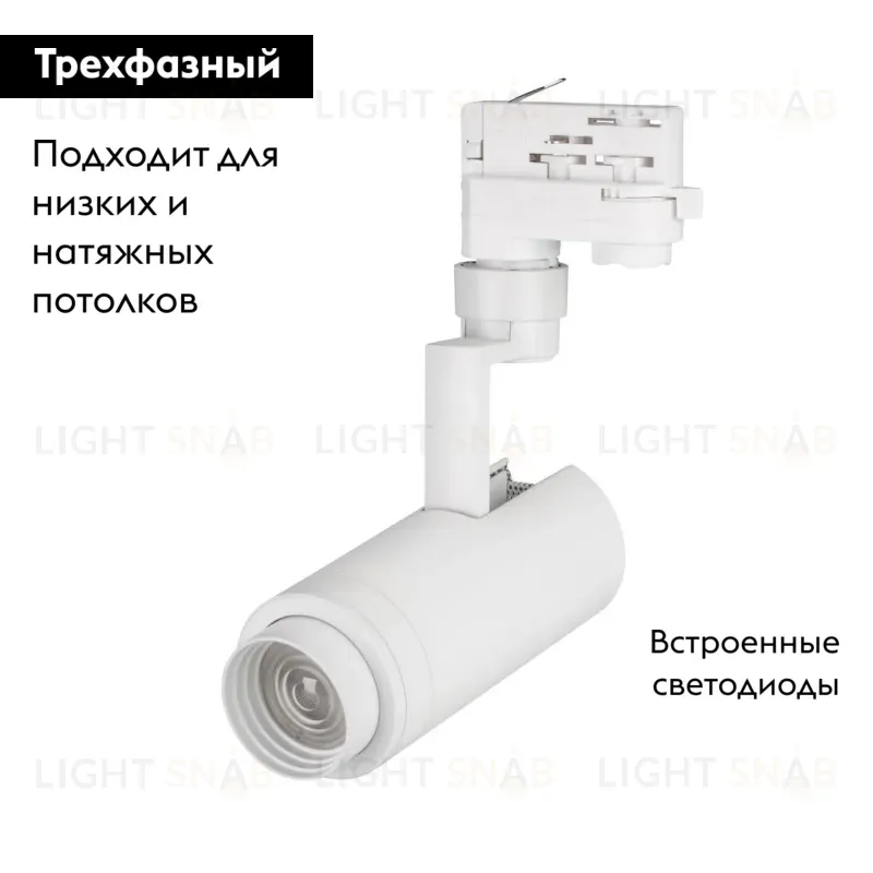 Трековый светильник Arlight LGD-4TR white 024604(1) 024604(1)