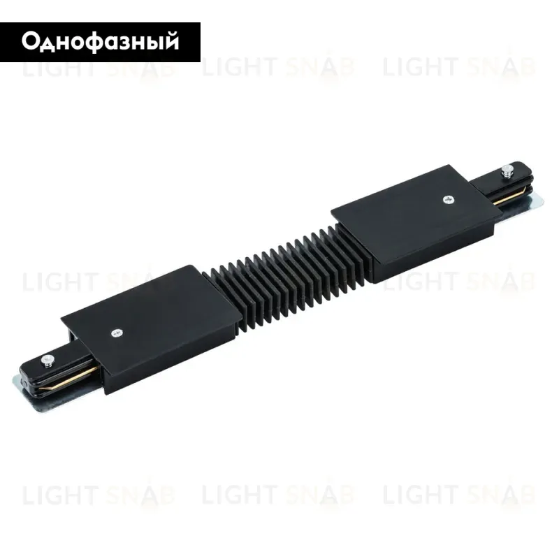 Коннектор гибкий Arte Lamp Track Accessories A150106 A150106