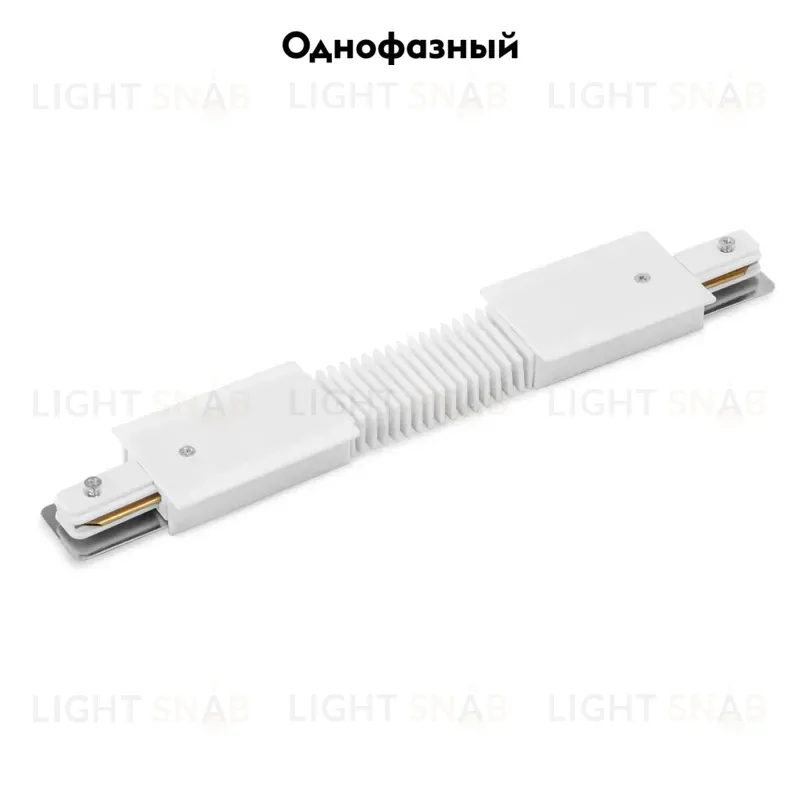 Коннектор гибкий Arte Lamp Track Accessories A150133 A150133