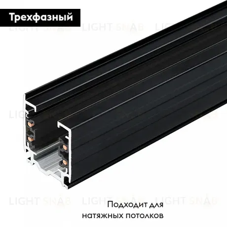 Шинопровод трехфазный Arlight LGD-D3P-Track-1000-BK-M 030341(1) 030341(1)