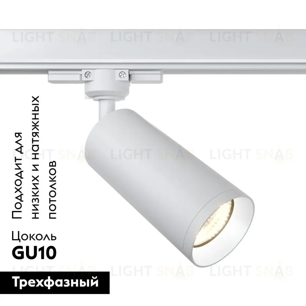 Трековый светильник Maytoni Technical Focus TR028-3-GU10-W TR028-3-GU10-W