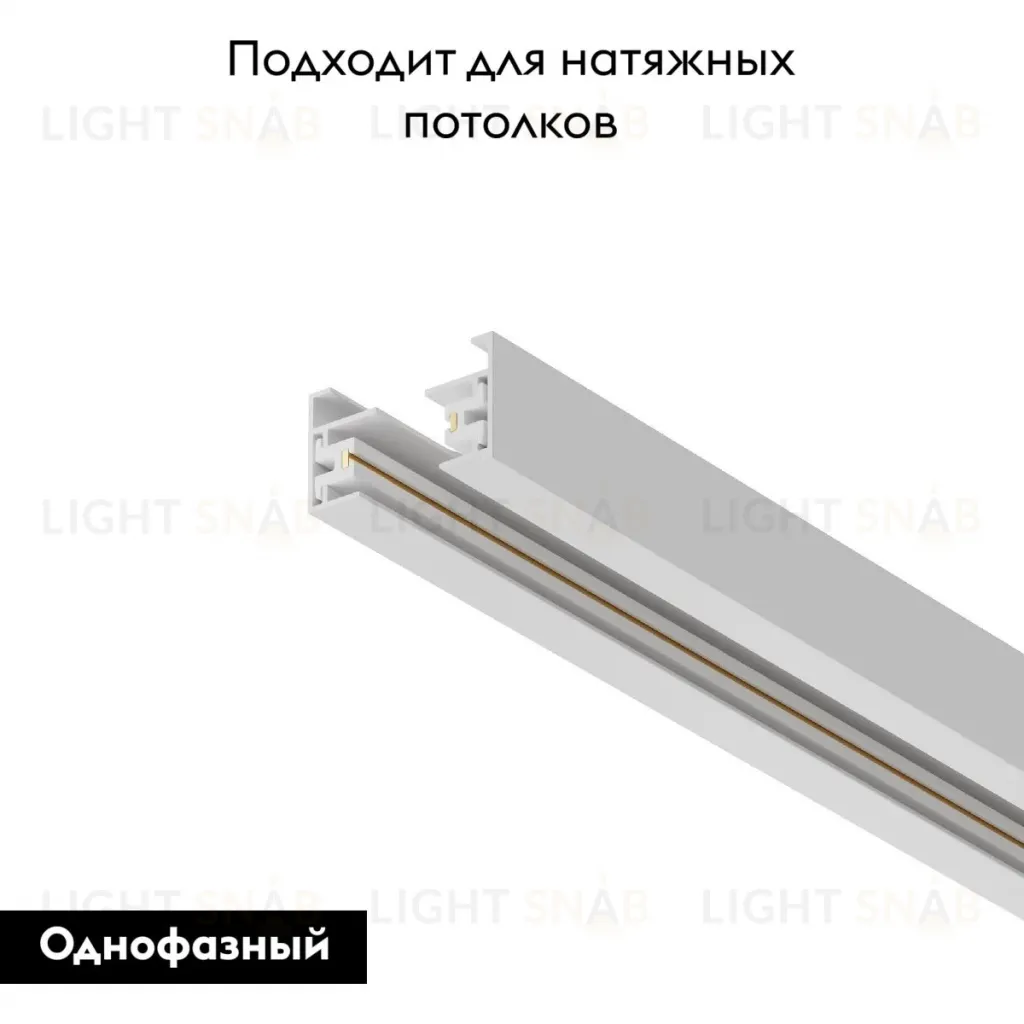 Шинопровод однофазный Maytoni Technical Busbar trunkings TRX001-113W TRX001-113W