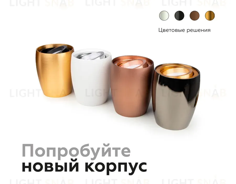 Корпус светильника накладной Ambrella Light DIY Spot C1122 C1122