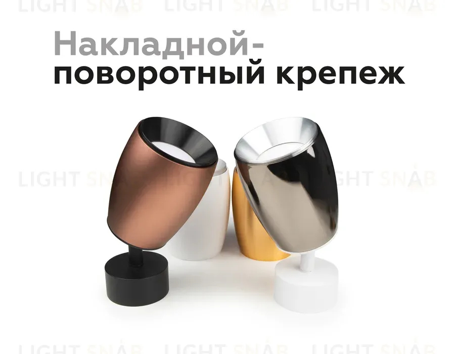 Корпус светильника накладной Ambrella Light DIY Spot C1144 C1144