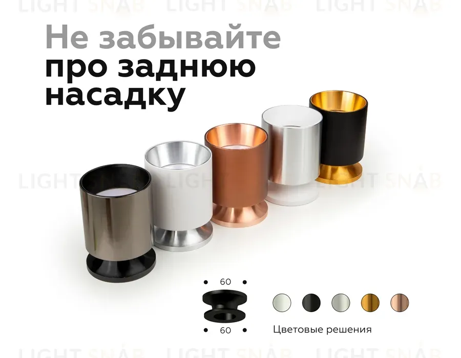 Насадка передняя Ambrella Light DIY Spot N6111 N6111