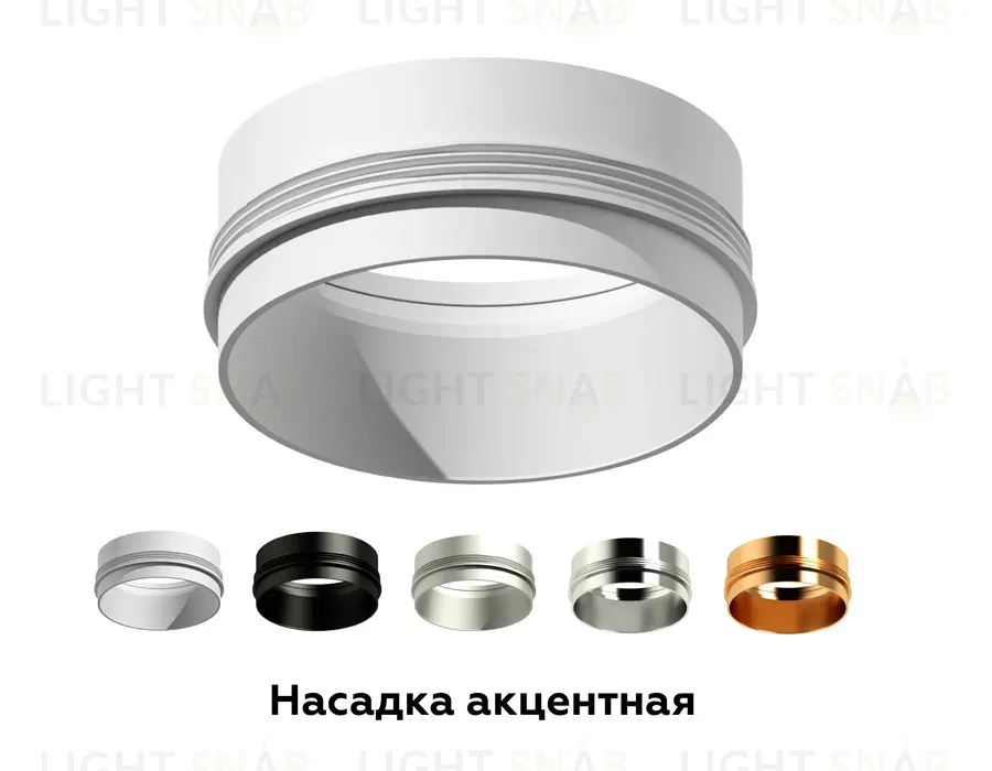 Насадка передняя Ambrella Light DIY Spot N6124 N6124