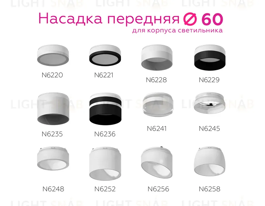 Насадка передняя Ambrella Light DIY Spot N6236 N6236