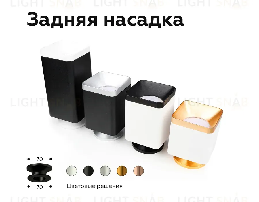 Насадка задняя накладная Ambrella Light DIY Spot N7929 N7929