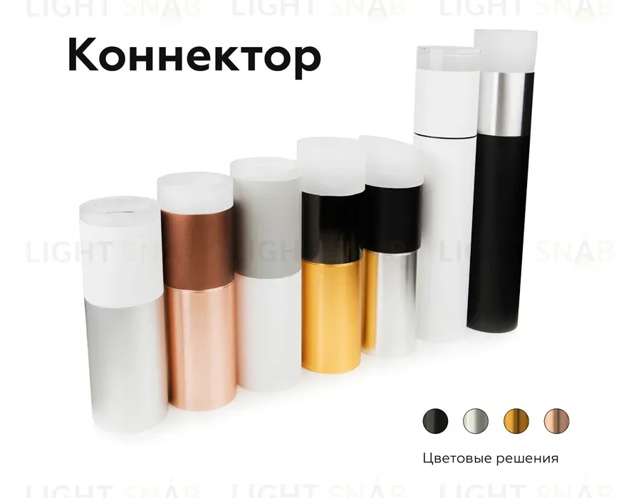 Коннектор декоративный Ambrella Light DIY Spot A2063 A2063