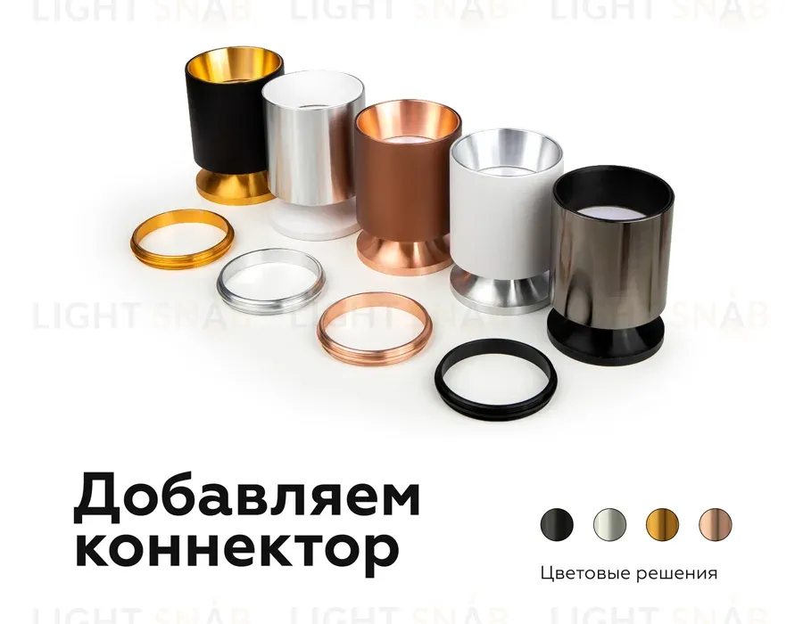 Коннектор декоративный Ambrella Light DIY Spot A2071 A2071